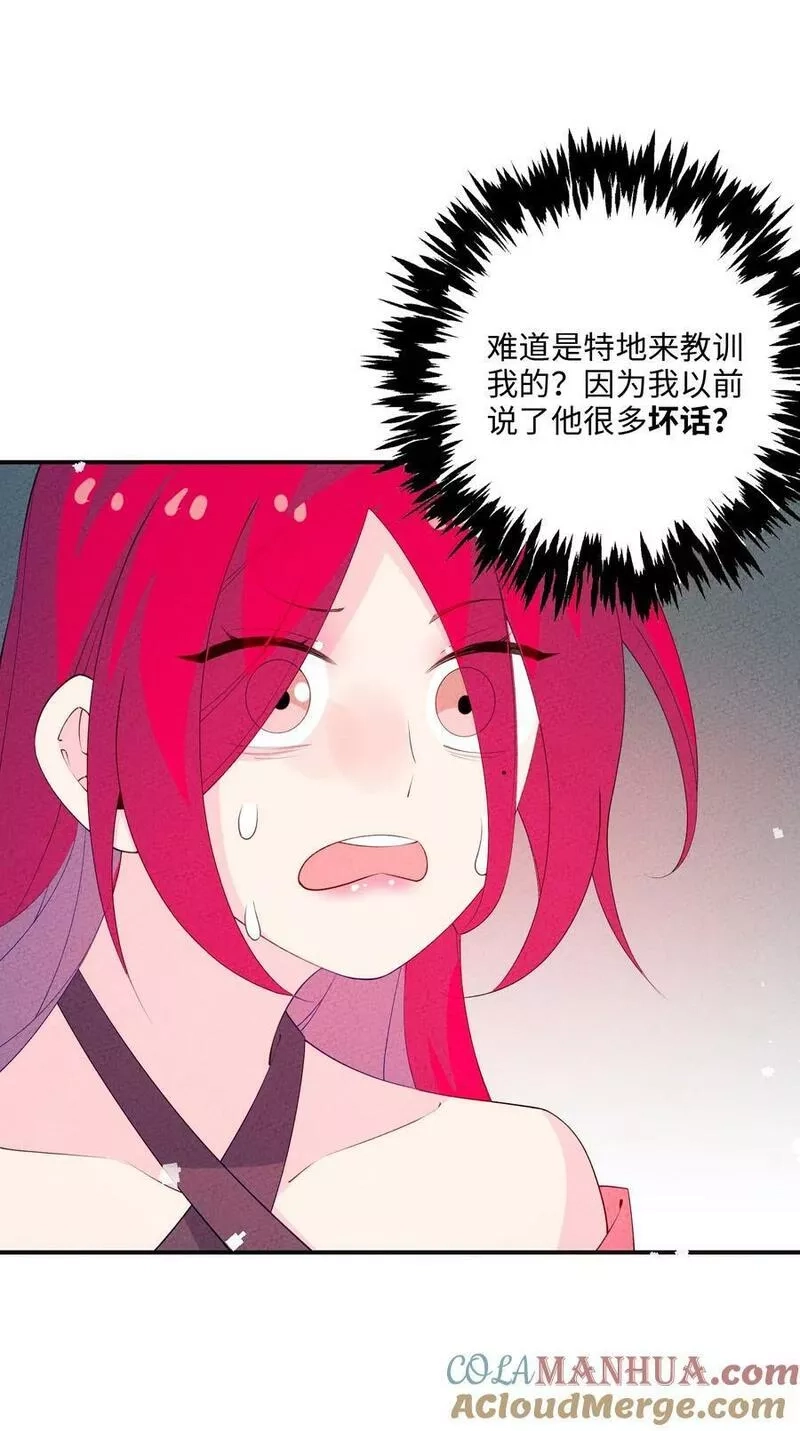 正道圣皇的我娶了邪道魔尊？！,115 看我笑话？,第7张